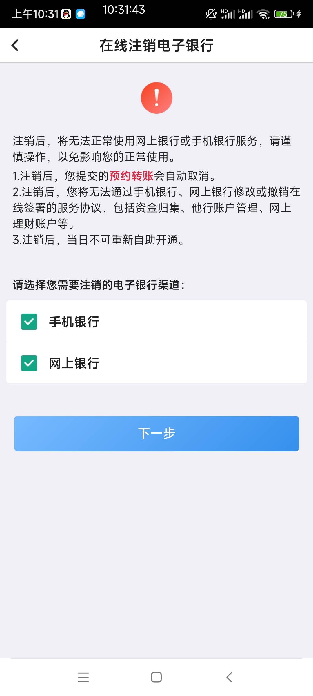 你们中行买支付宝那个注销是不是手机银行网上银行都注销，我之前光注销手机银行没有用52 / 作者:与怠惰的蛊毒 / 