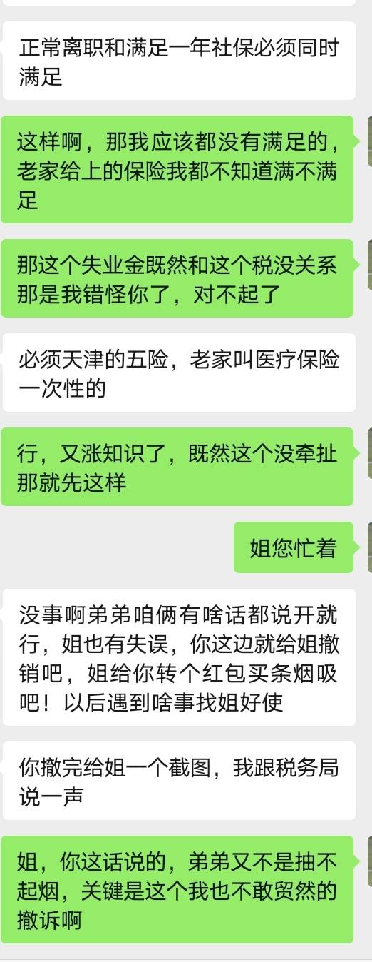 被中介虚报25个月税，税务j已经申诉，ga立案，十多天没动静，昨天实名举报今天对面就2 / 作者:茶煎谷雨春 / 