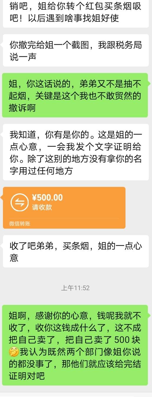 直播现场，看我历史了解。
给了500毛，没接

16 / 作者:茶煎谷雨春 / 