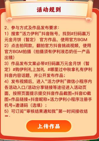 微信小程序搜活力伊利小程序，点击拍视频赢金月饼活动在抖音上按规则发布视频
伊利新92 / 作者:一咻a / 