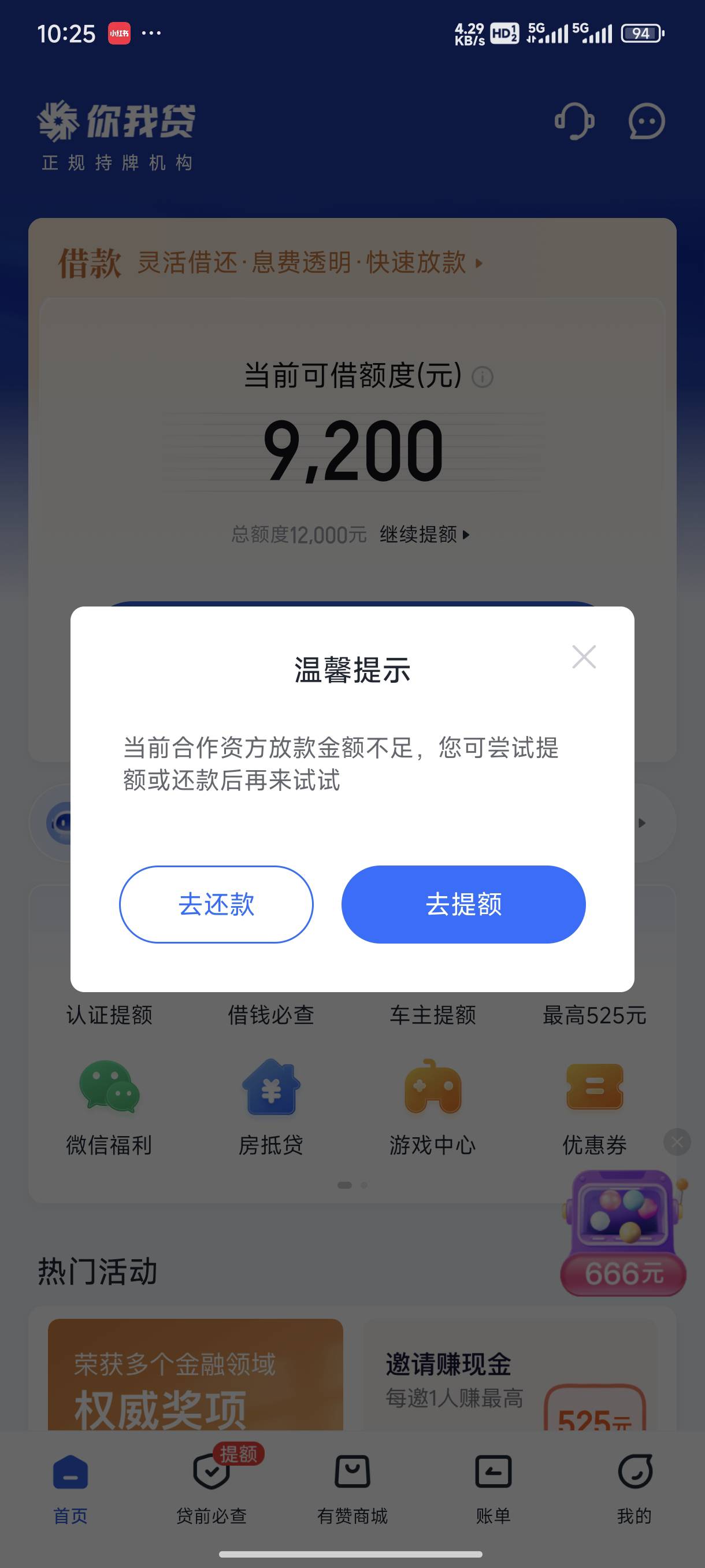 你我贷下款了，我T它猴子的逛论坛看到有人说你我贷改版....6 / 作者:pmmmm / 