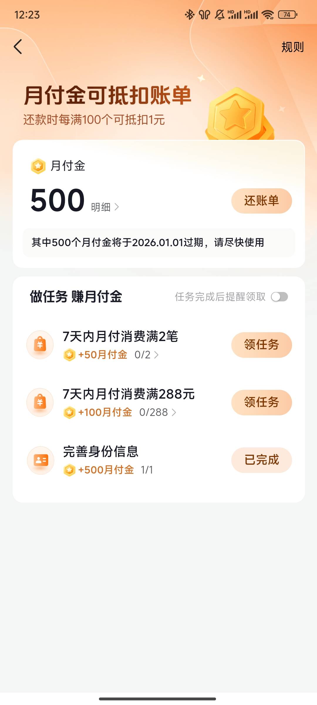 抖音月付  月付金，完善信息得500月付金 抵扣


26 / 作者:溯溪鞋 / 