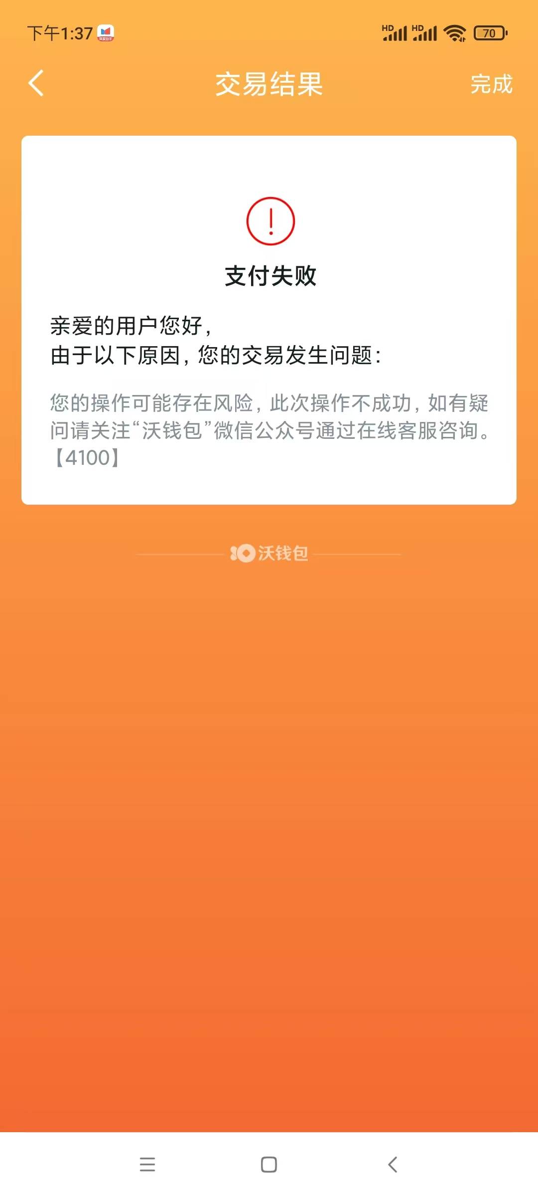 沃钱包全是这样的，怎么解决？？5个号4个这样！！没法玩了！

16 / 作者:五画六画 / 