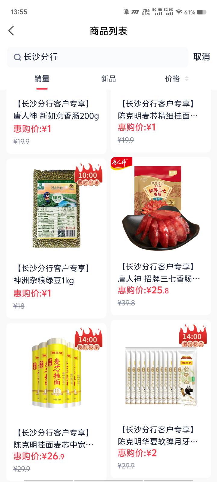 渤海银行14点，生活，品质商城，最上面搜长沙分行，出现，1-2块的，挂壁面，挂壁肠，75 / 作者:柴郡猫偷小钱 / 