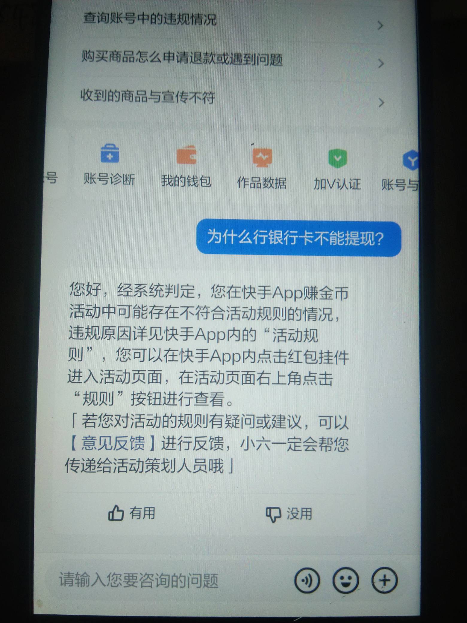 因为快手好几天不能提现到YHK。今天找客服咨询了，说我有违规。之后不知为什么马上就54 / 作者:路人丁丁 / 