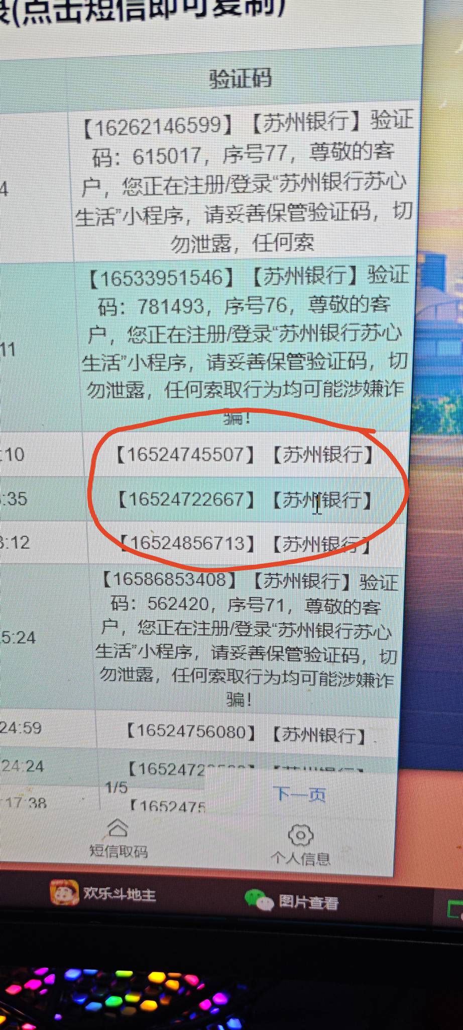 椰子来信息不来码，真的cs，钱扣了

87 / 作者:乔乔Aa / 