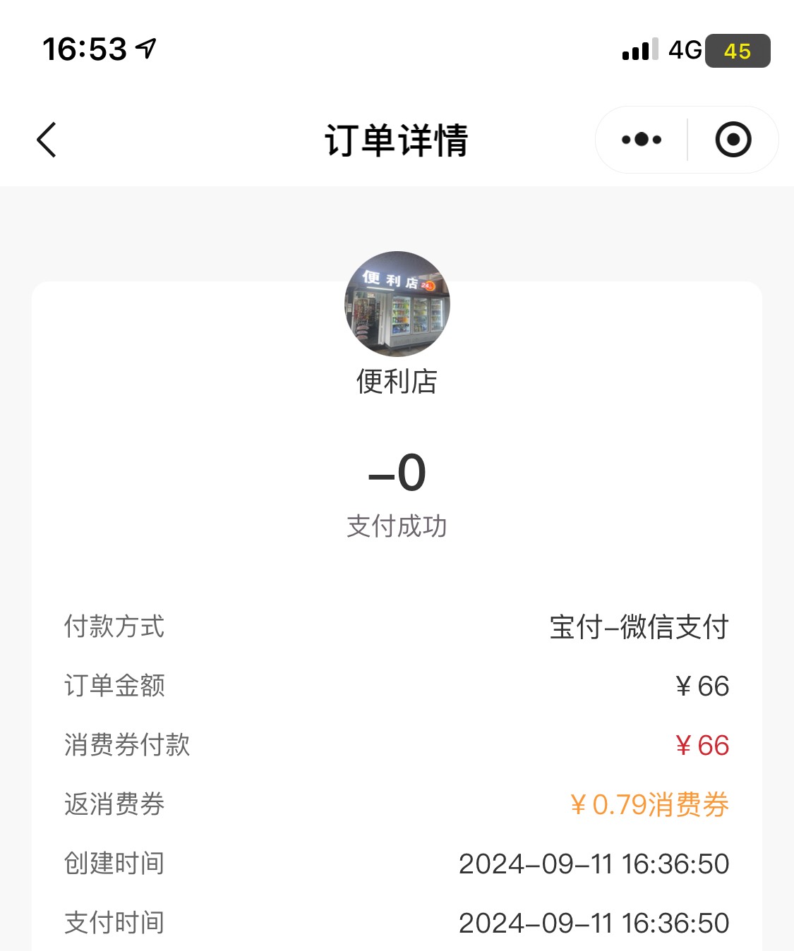 66的龙华消费券买了一堆东西  在龙华的多号冲

86 / 作者:深汕大道 / 