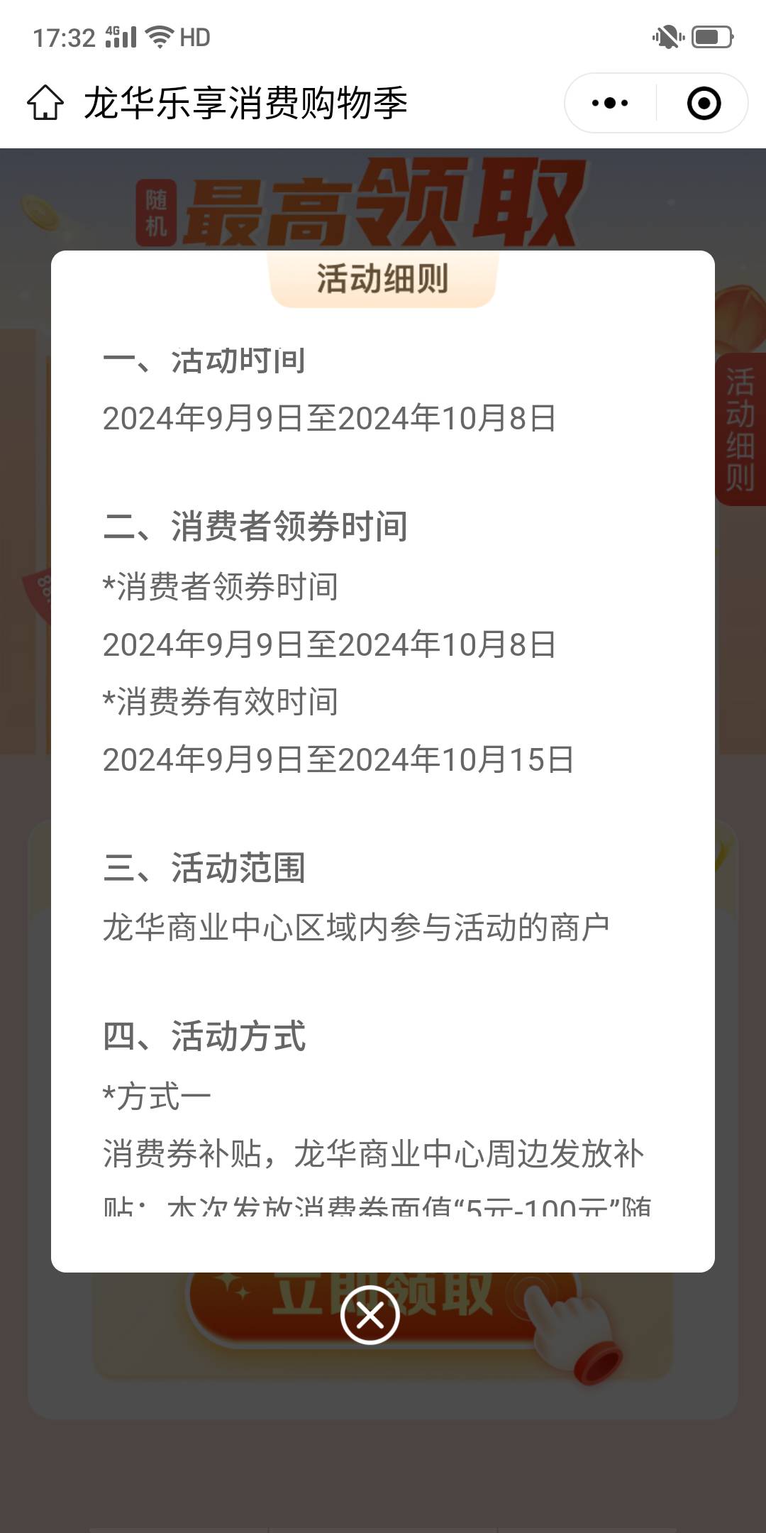 龙华消费卷5元的  能无损 买东西吗？9个微，5分钟到龙华

3 / 作者:卡农第一骚 / 