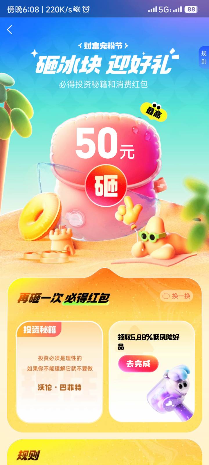 刚挂壁完，支付宝50还能冲吗

82 / 作者:菱泽 / 