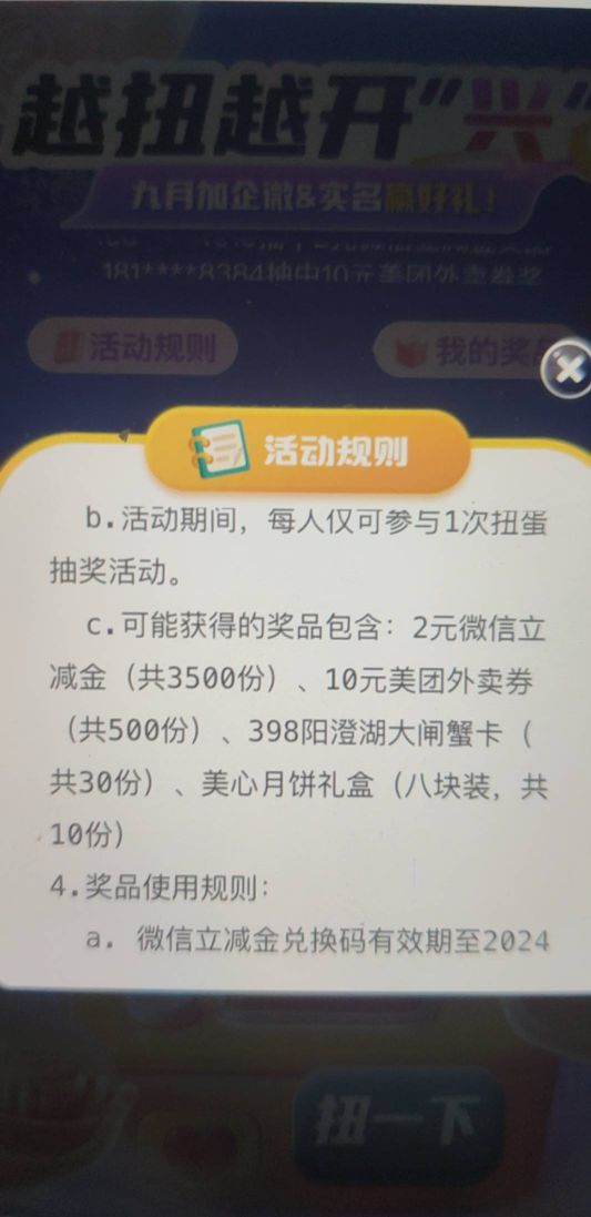 北京兴业对我真好  开卡时记得抽到了二等奖手电风扇  刚老哥们发的企微又抽到一盒月饼85 / 作者:贼JB帅 / 