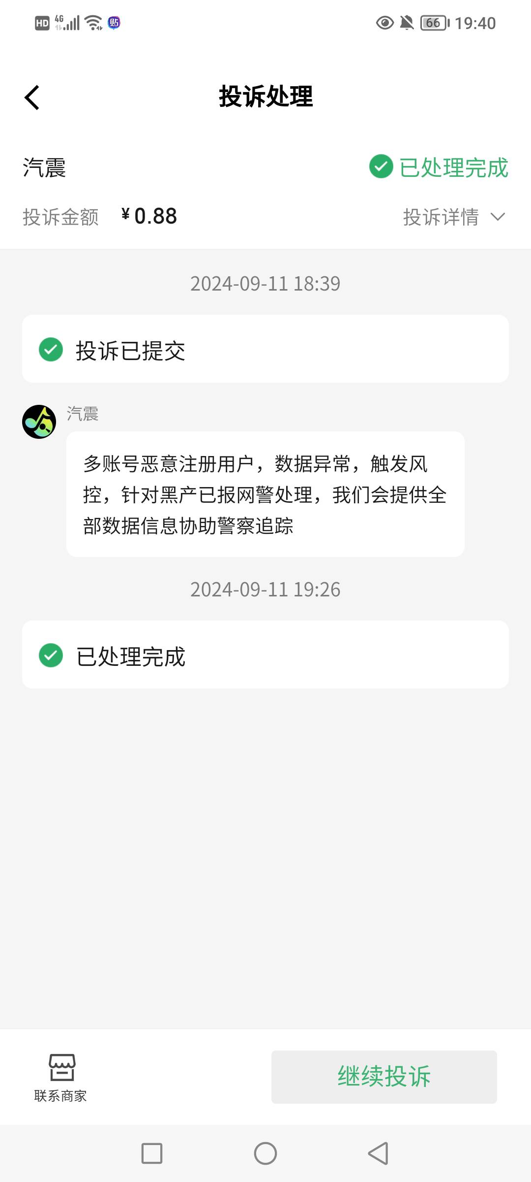 汽震音乐 开过0.88会员的  直接去付款渠道里面投诉通道    理由就是资金盘诈骗 骗取会48 / 作者:星期八吃面条 / 