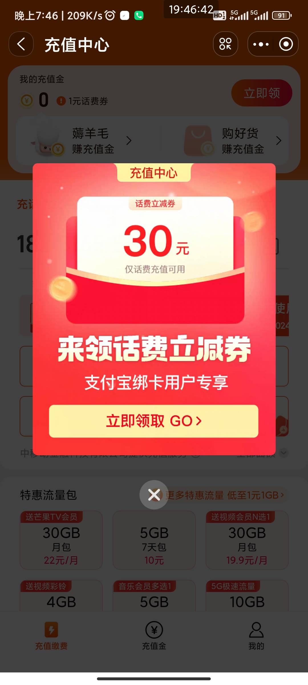 话费到了，但是不跳支付宝，怎么搞

73 / 作者:六户习习门 / 