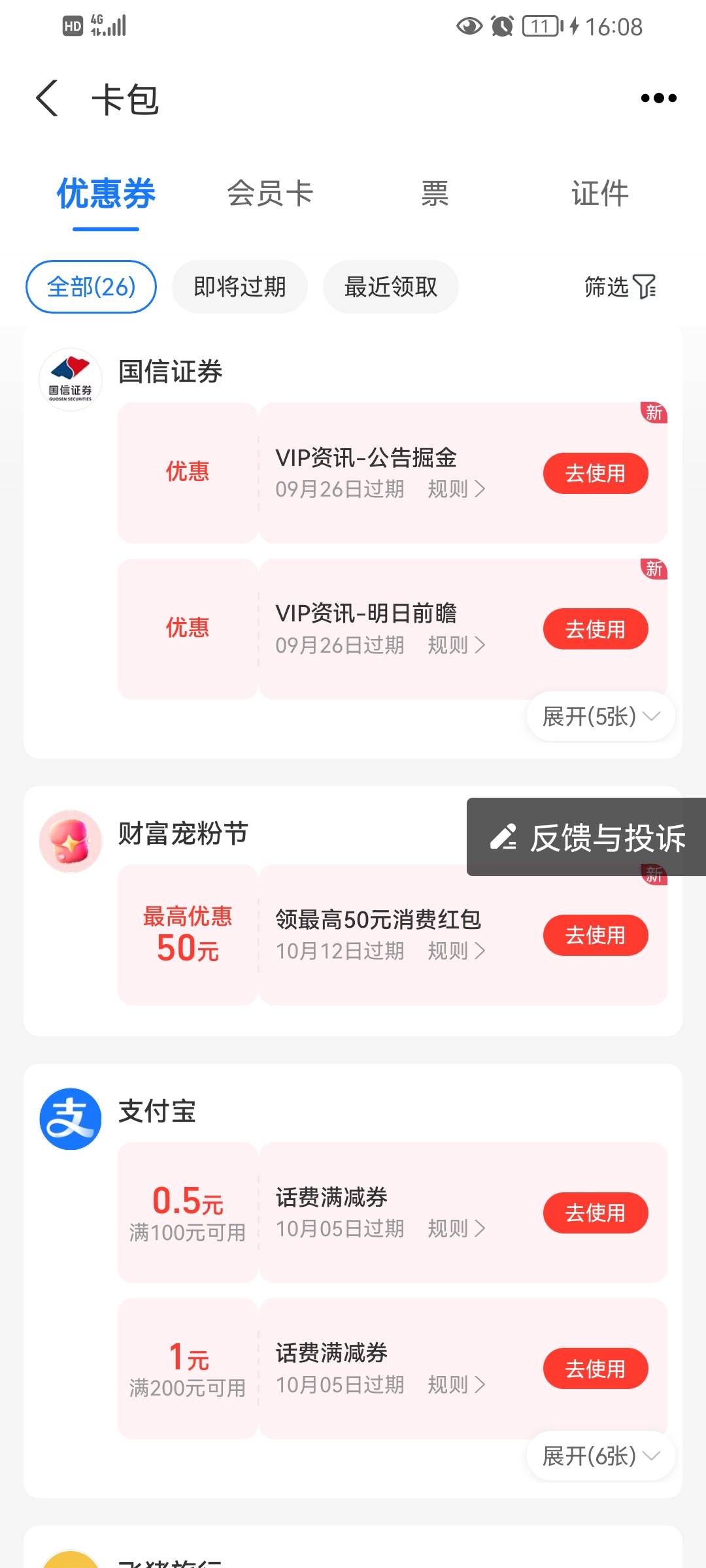 支付宝股票开完户怎么活动入口没了？？？刚刚还有的

50 / 作者:大马猴123 / 