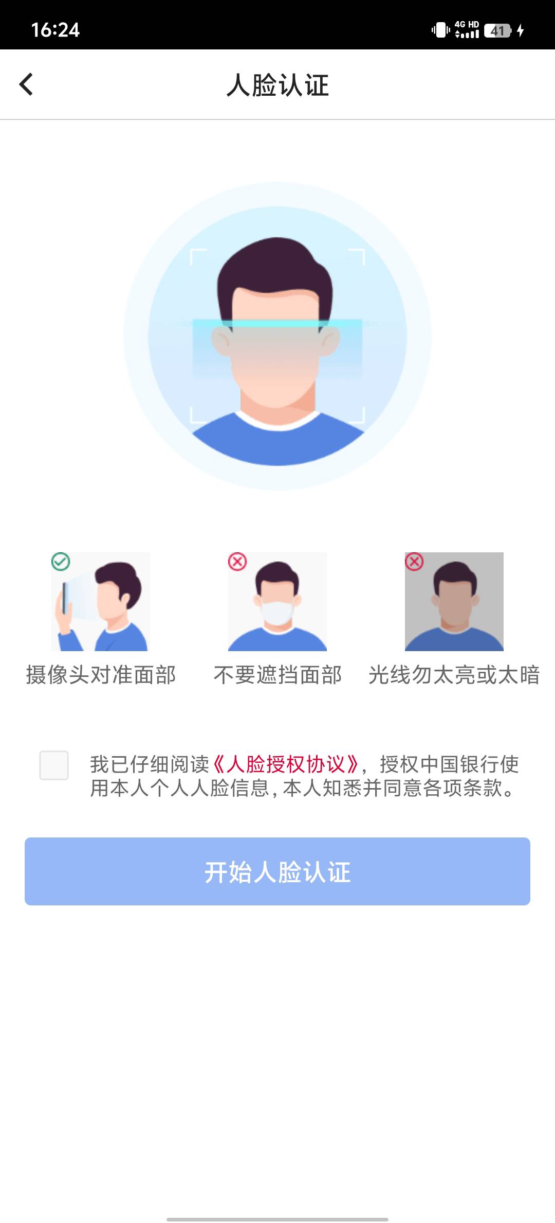 中国银行登录要人脸，人脸验证成功后还要验证码吗？人脸的意义是什么？我手机号都注销26 / 作者:价聚聚 / 