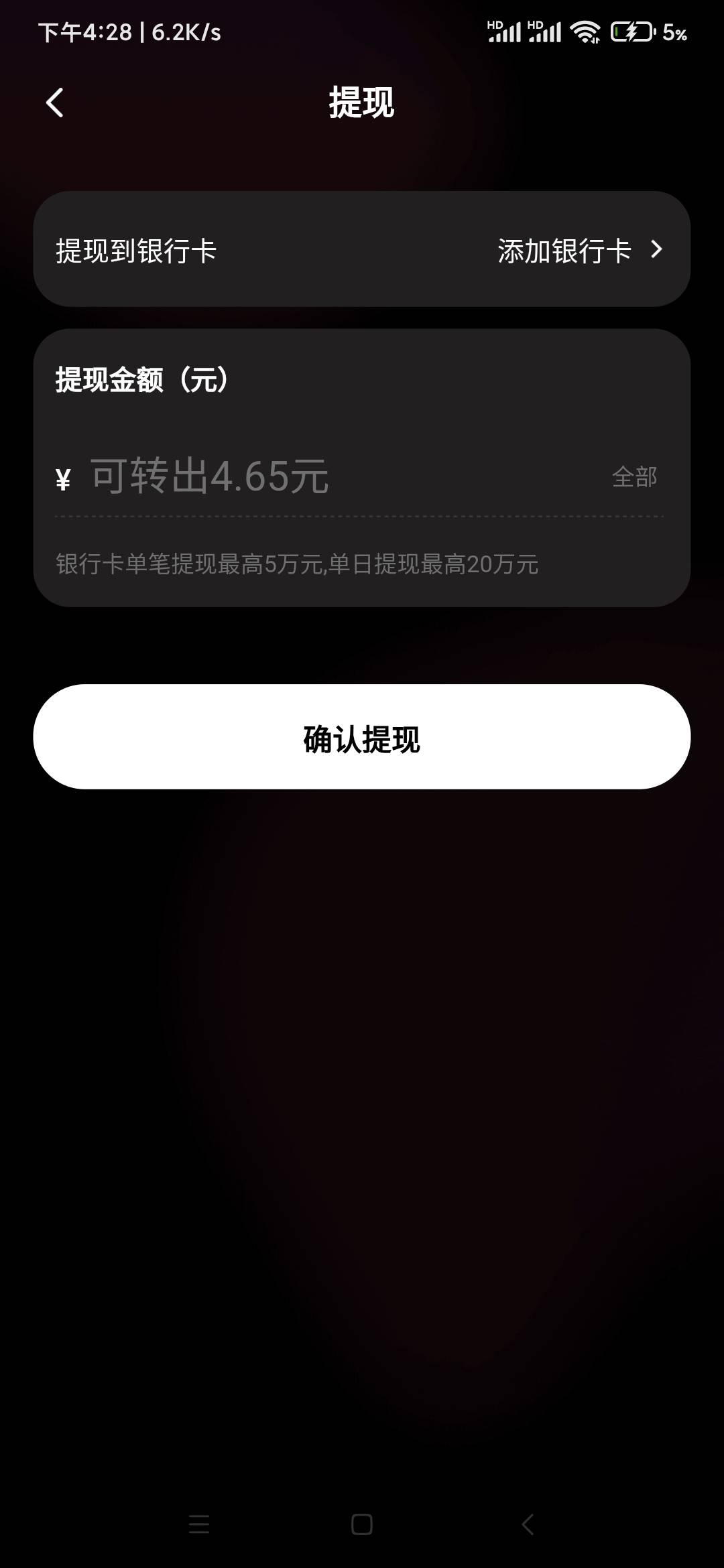 绑了几小时了咋还没卡提现，YHK那里都显示两张卡了

97 / 作者:仲阳未眠 / 