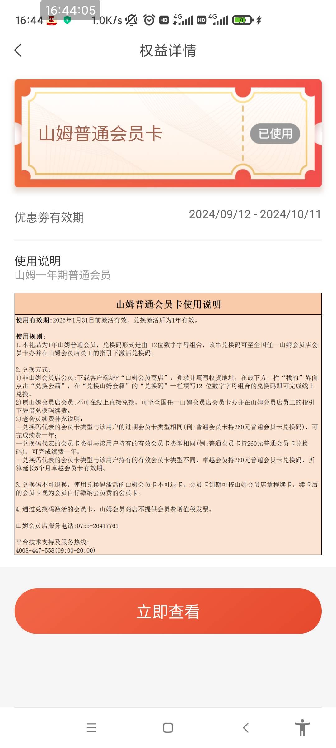 这个山姆会员一年的能值多少毛，老哥们

29 / 作者:0分黑户 / 