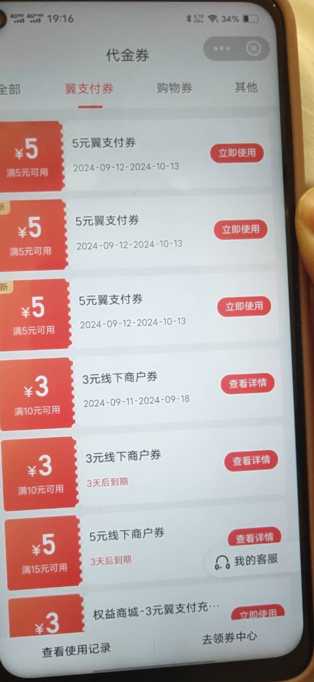 翼支付这个有没有知道怎么T的

57 / 作者:罗曼蒂的小乌龟 / 