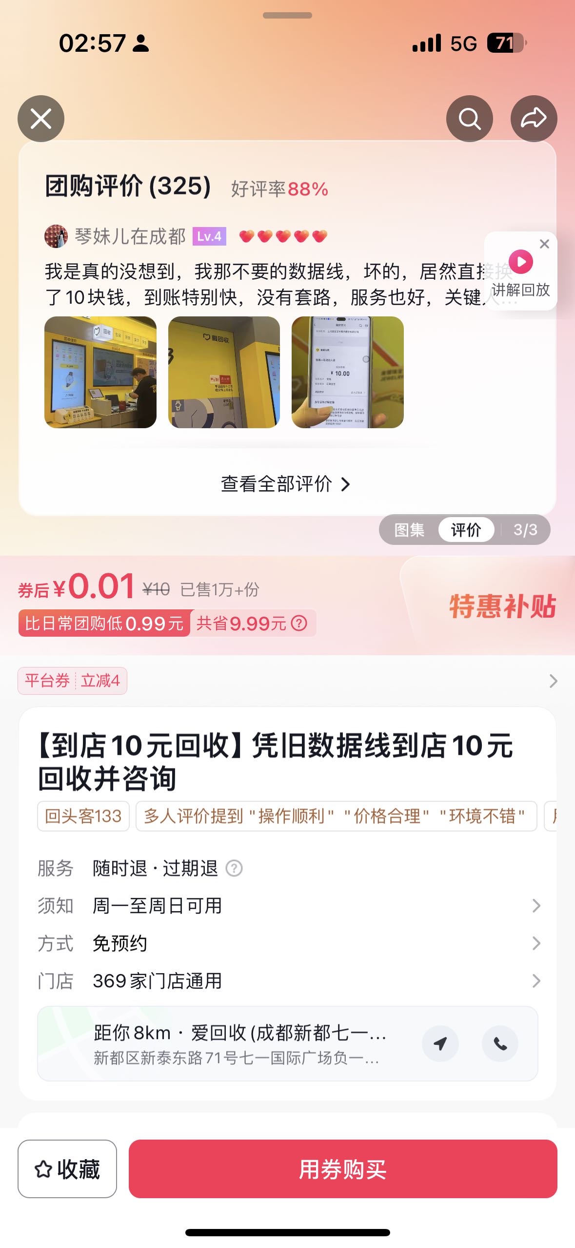 快冲

0- 【到店10元回收】凭旧数据线到店10元回收并咨询，仅售¥1，戳链接得团购优惠61 / 作者:小老弟膨胀了 / 