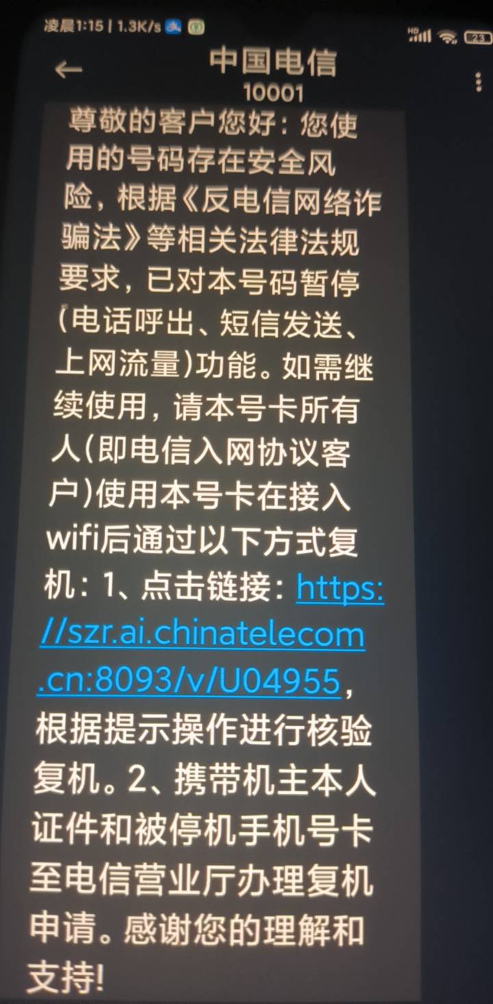 这司马电信有什么大饼？，解开没几天又风险了，这号去年三月申请的，我都不用，第5次36 / 作者:懒癌晚期吧 / 