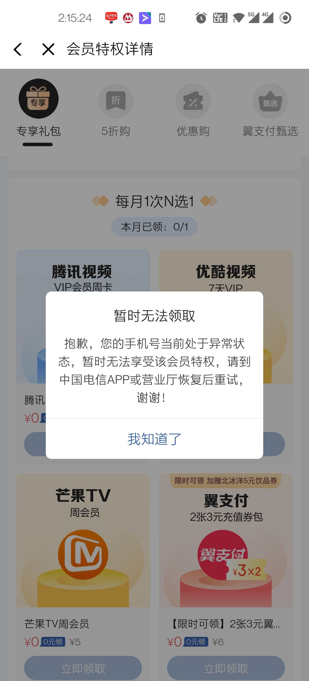 翼支付这是被制裁了吗？

26 / 作者:冰糕 / 