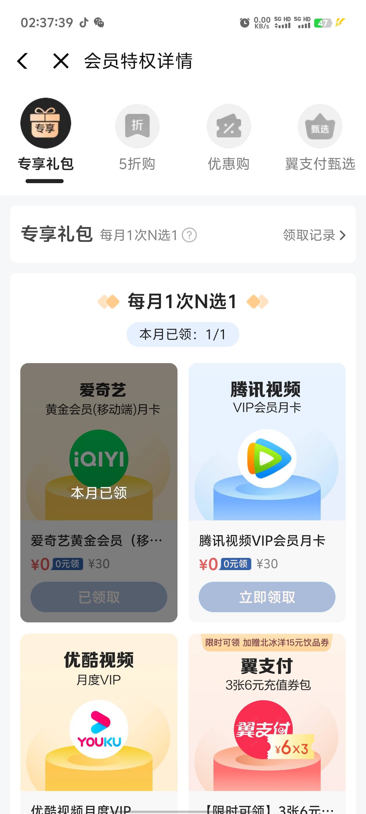 翼支付1号就领过了，还能不能买0.69的...


28 / 作者:卡农咚咚 / 