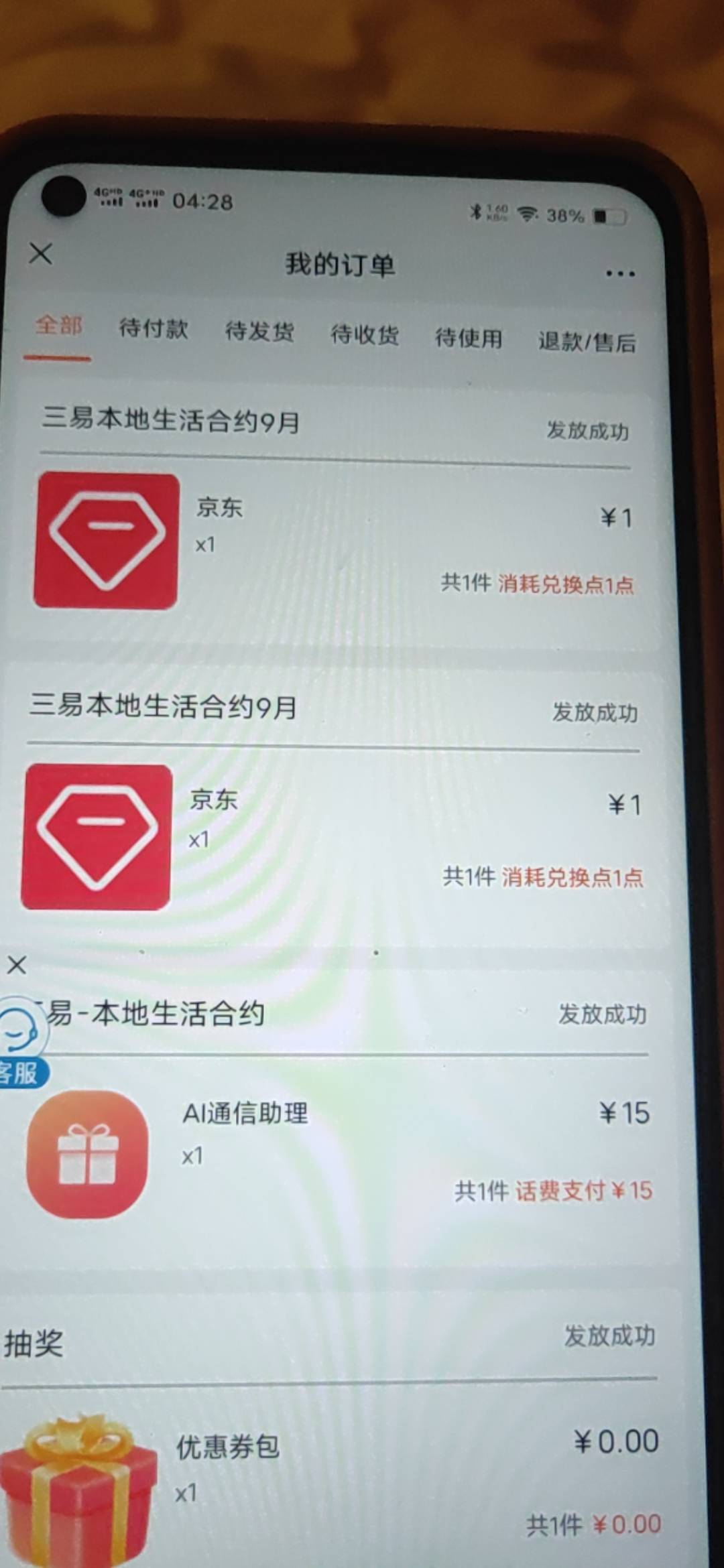 湖南电信15话费领20e卡那个，能领两次吗？我刚刚领了两个，而且两个都是有效的


73 / 作者:罗曼蒂的小乌龟 / 