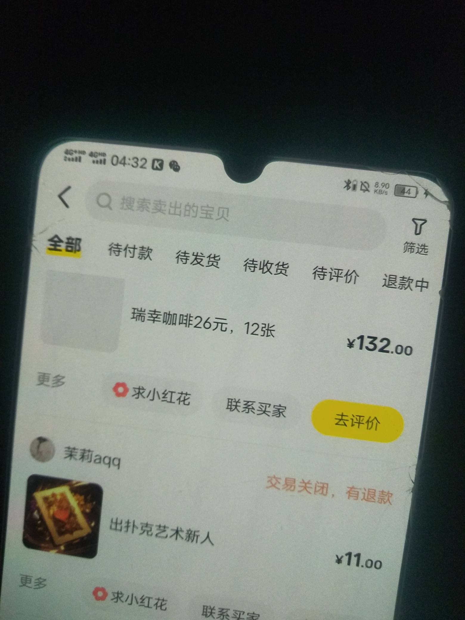 搞太晚了，搞12张瑞幸咖啡132毛

7 / 作者:丢脸哥 / 