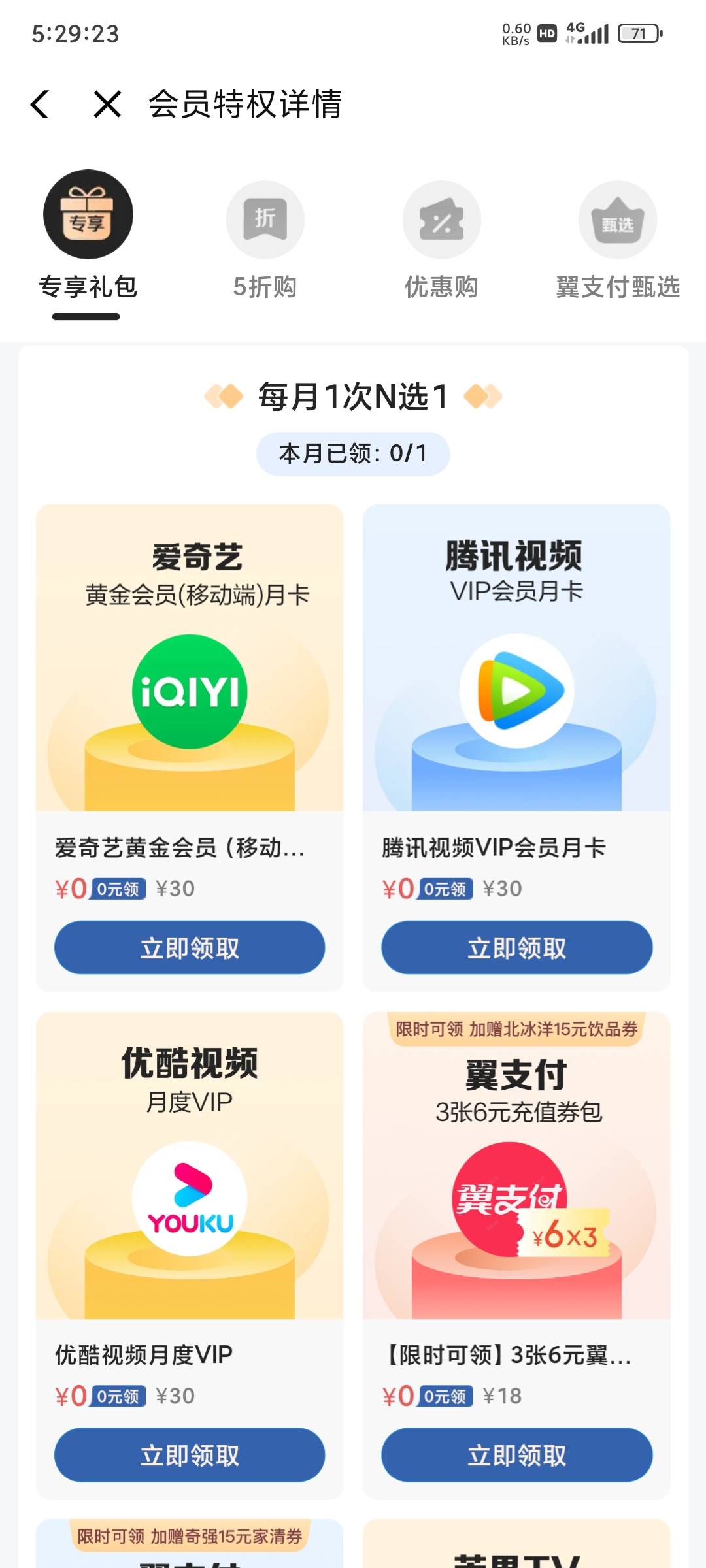 只能领视频会员吗？一直点？

76 / 作者:错误代码404 / 