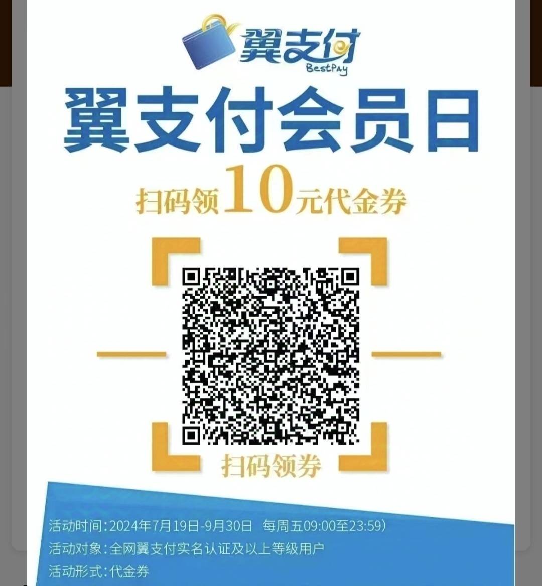 翼支付，会员日，10毛


15 / 作者:123初心 / 