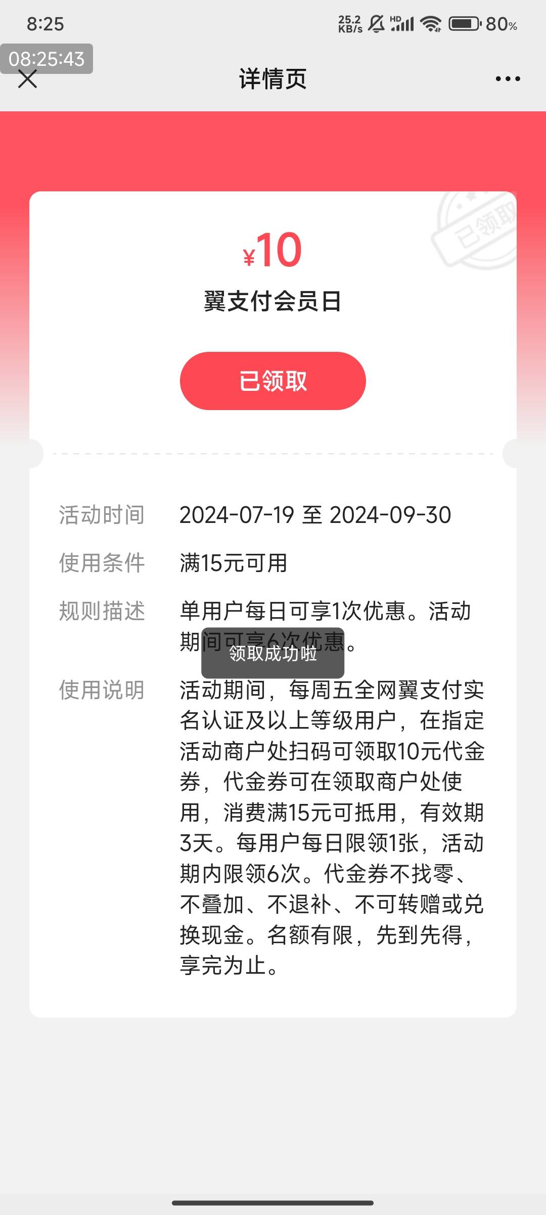 翼支付，会员日，10毛


41 / 作者:123初心 / 