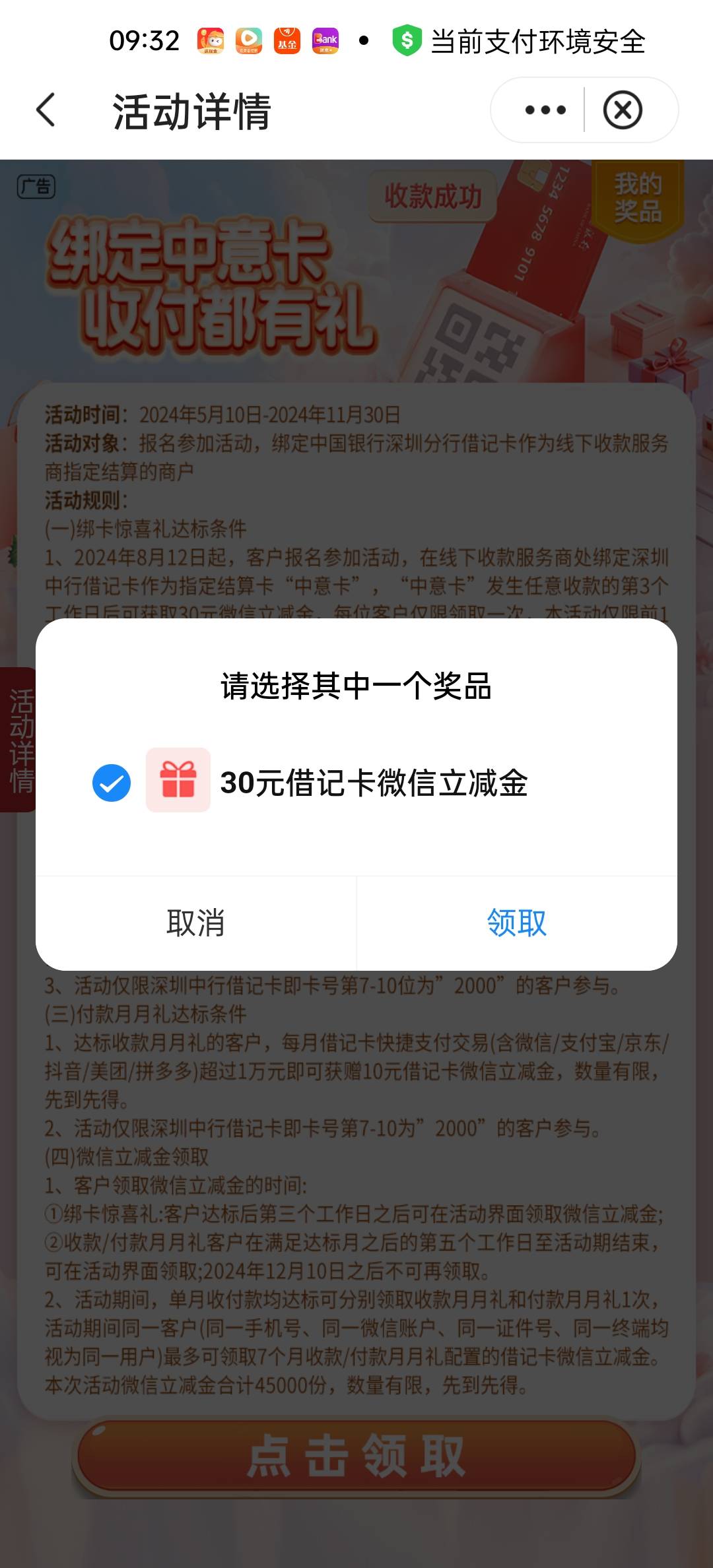 深圳中行中意卡挺快呀，10号下午扫码交易的，这时候可以领了

99 / 作者:蝶澈 / 