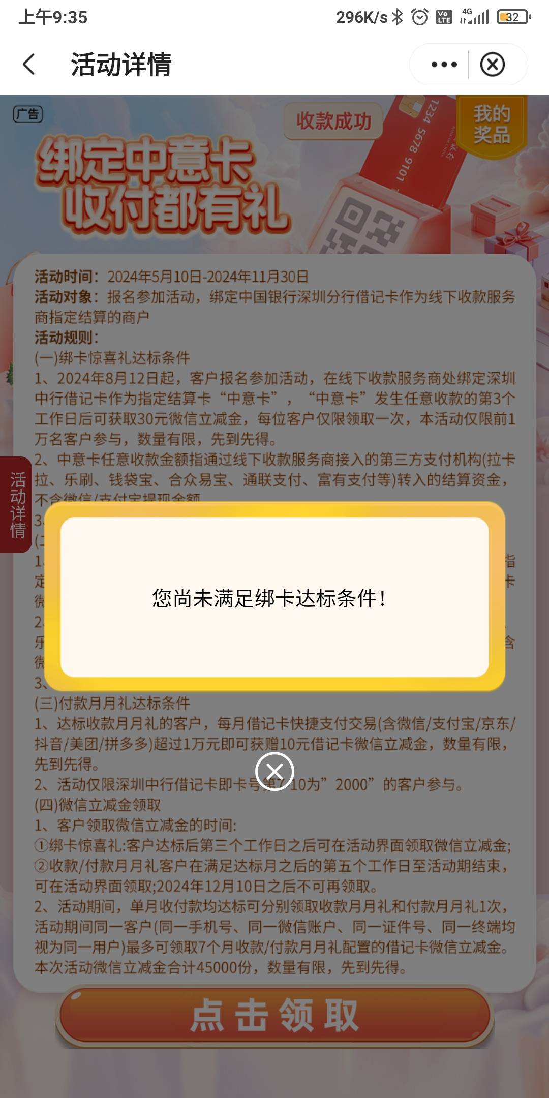 深圳中行中意卡挺快呀，10号下午扫码交易的，这时候可以领了

23 / 作者:我一个人流浪 / 