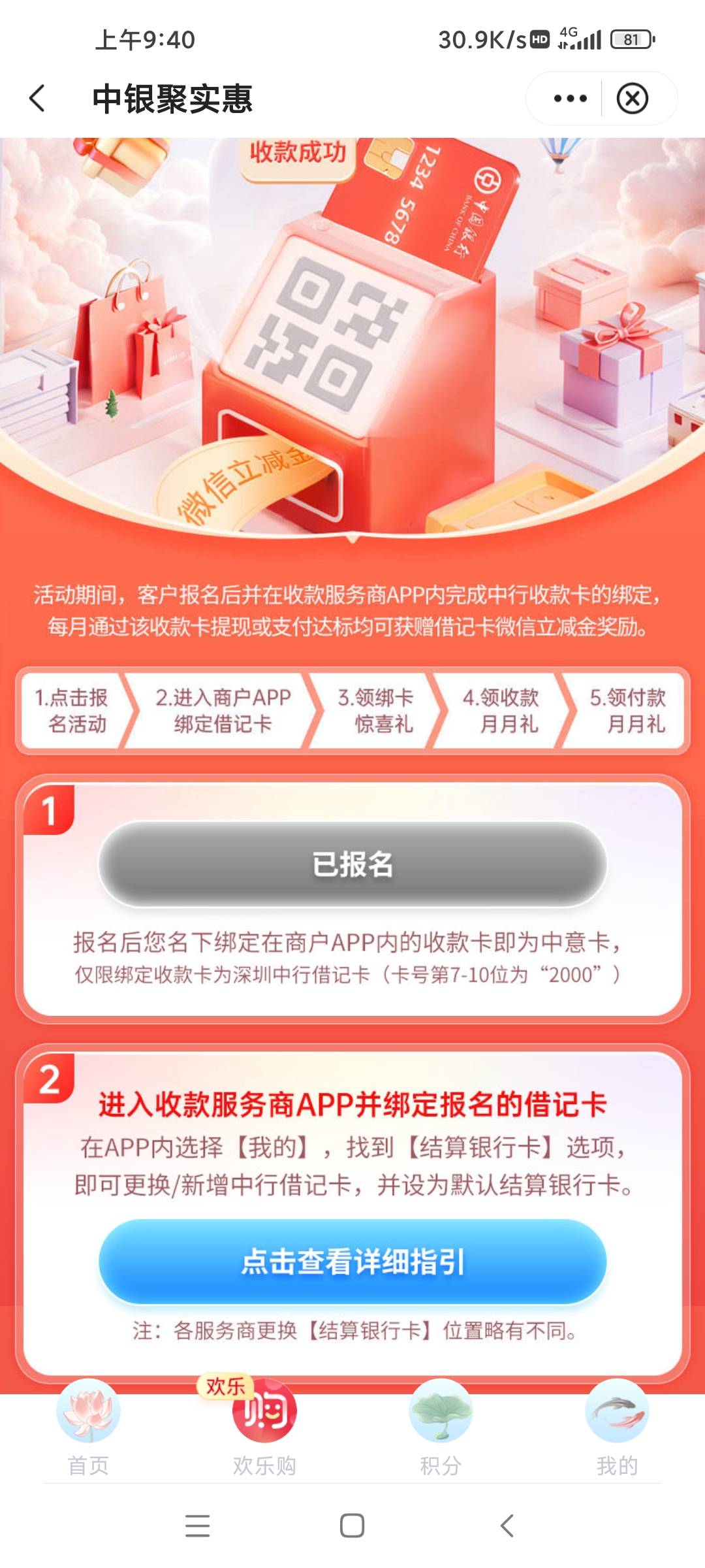 深圳中行中意卡挺快呀，10号下午扫码交易的，这时候可以领了

57 / 作者:W丶丶 / 