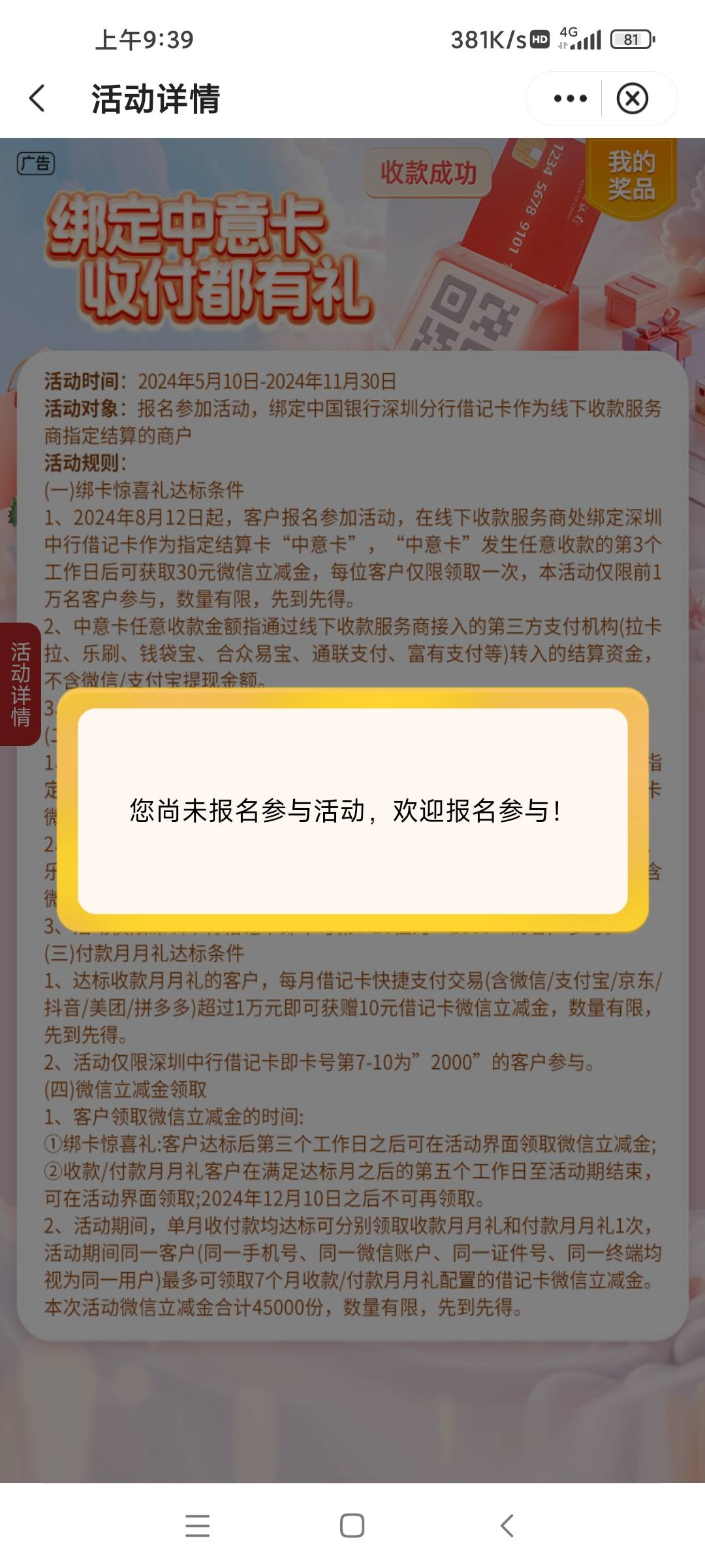 深圳中行中意卡挺快呀，10号下午扫码交易的，这时候可以领了

100 / 作者:W丶丶 / 