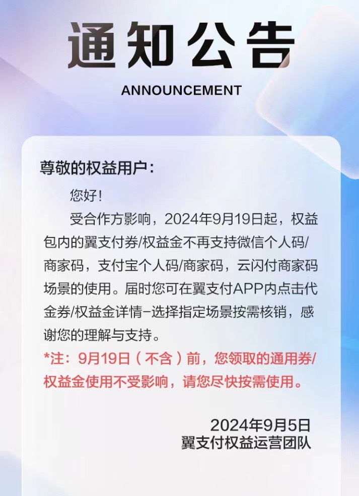 翼支付第一步已经开始制裁了，9.19以后线下券以后不能无损了

60 / 作者:卡农从不缺人才 / 