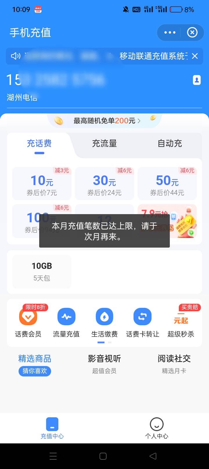 你们话费不限制？我怎么3个号都限制了……才出一半

70 / 作者:龍九、 / 