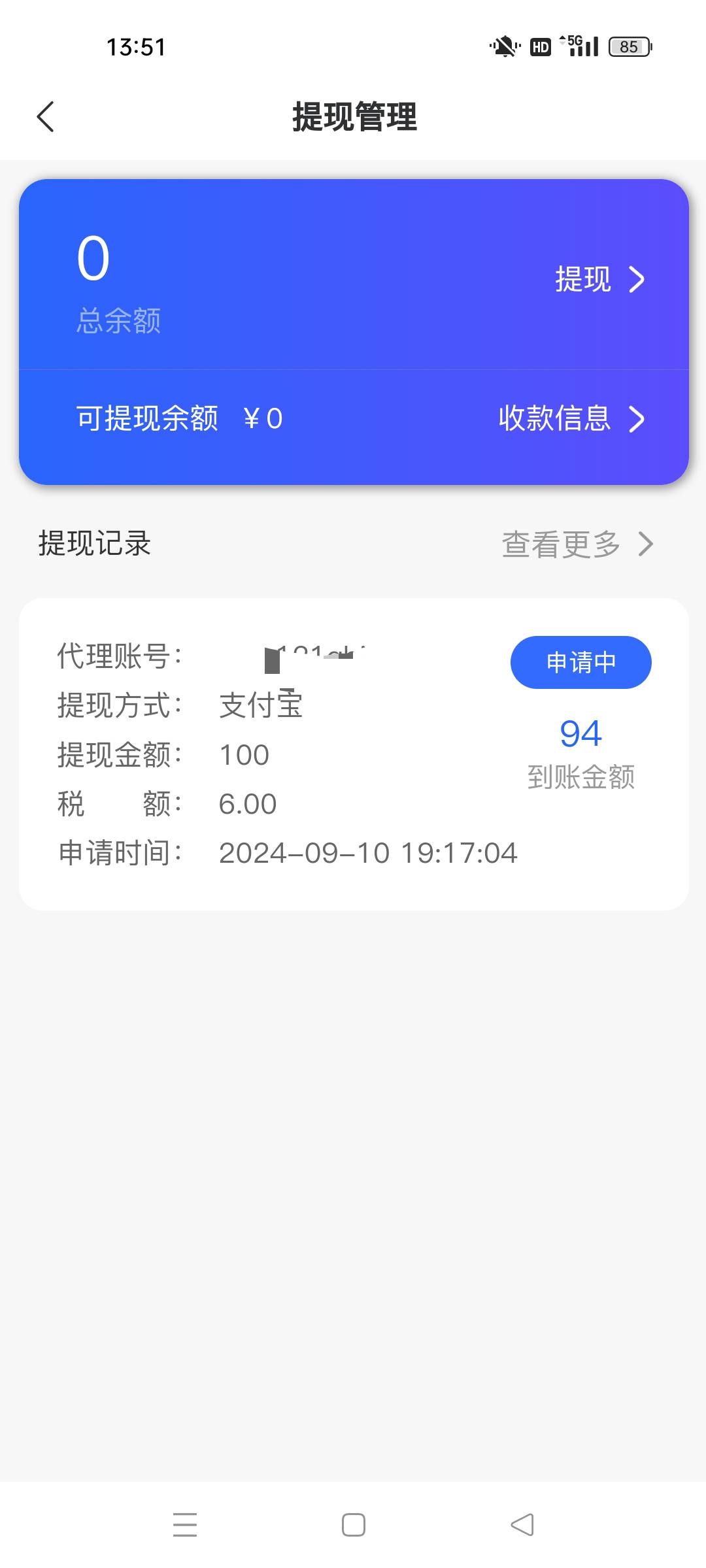 172号卡提现要多久才能到账，特么几天了都没动静

1 / 作者:托没当好。 / 