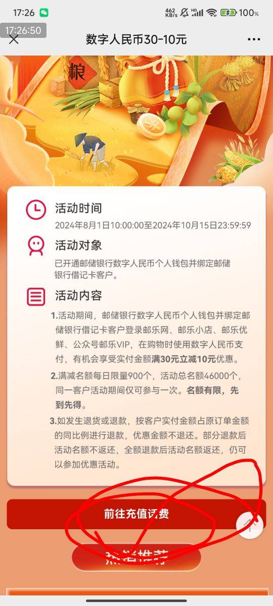 邮储数币满30减10元,可以冲100话费-10

【邮乐网】邮储数币满30减10元，20元得10斤大44 / 作者:123初心 / 