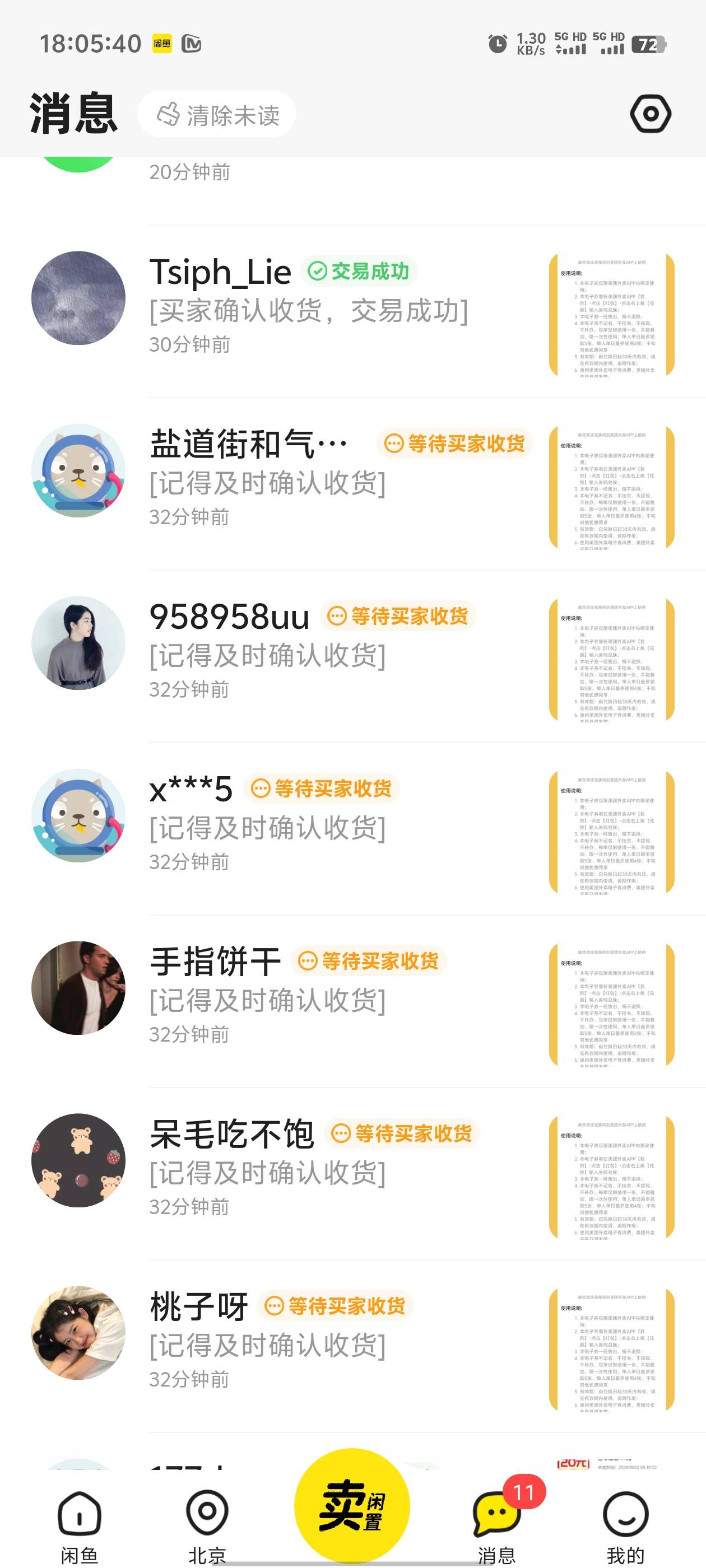 卖个美团，平均10个里面只有1个主动收货的，麻了...

48 / 作者:卡农咚咚 / 