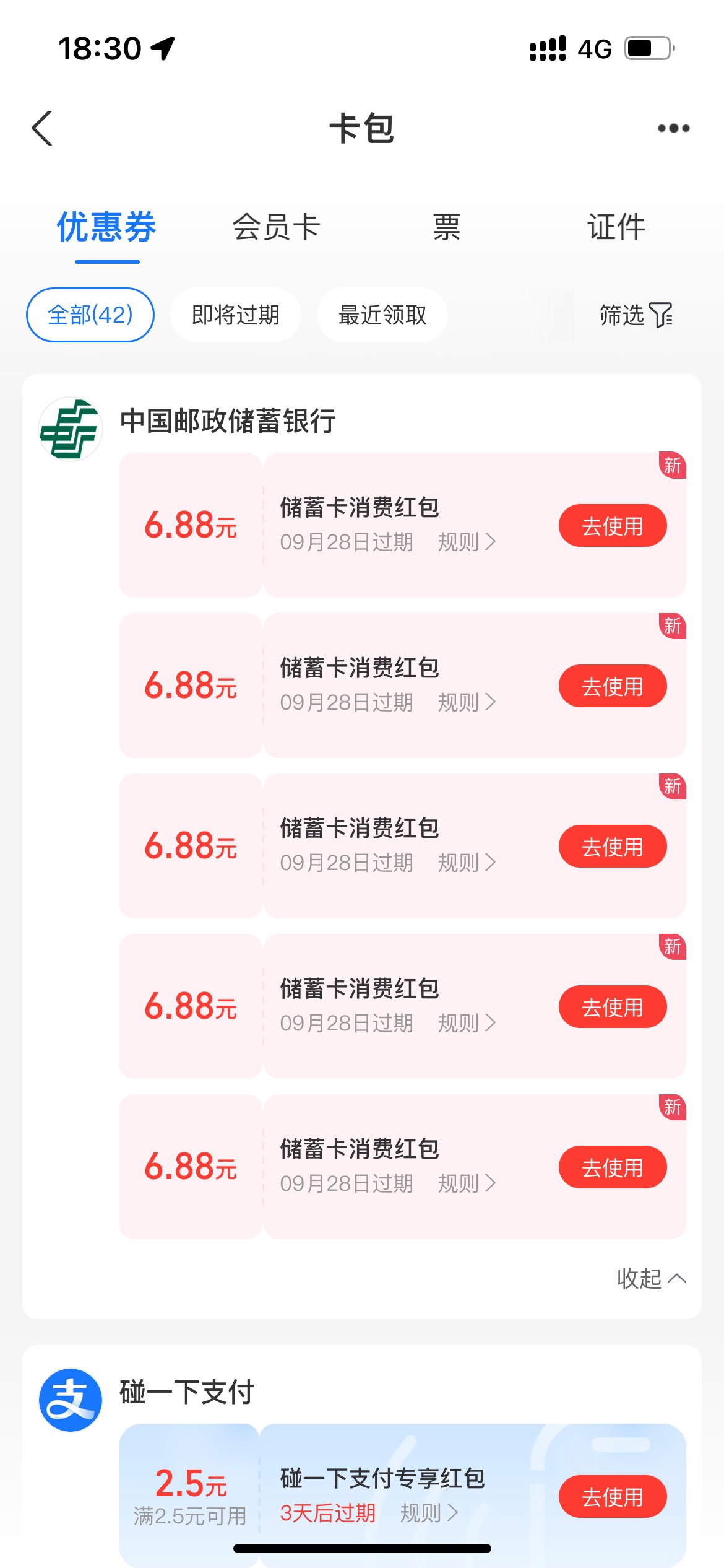 北京邮储现在都是5个6.88

45 / 作者:知了了 / 