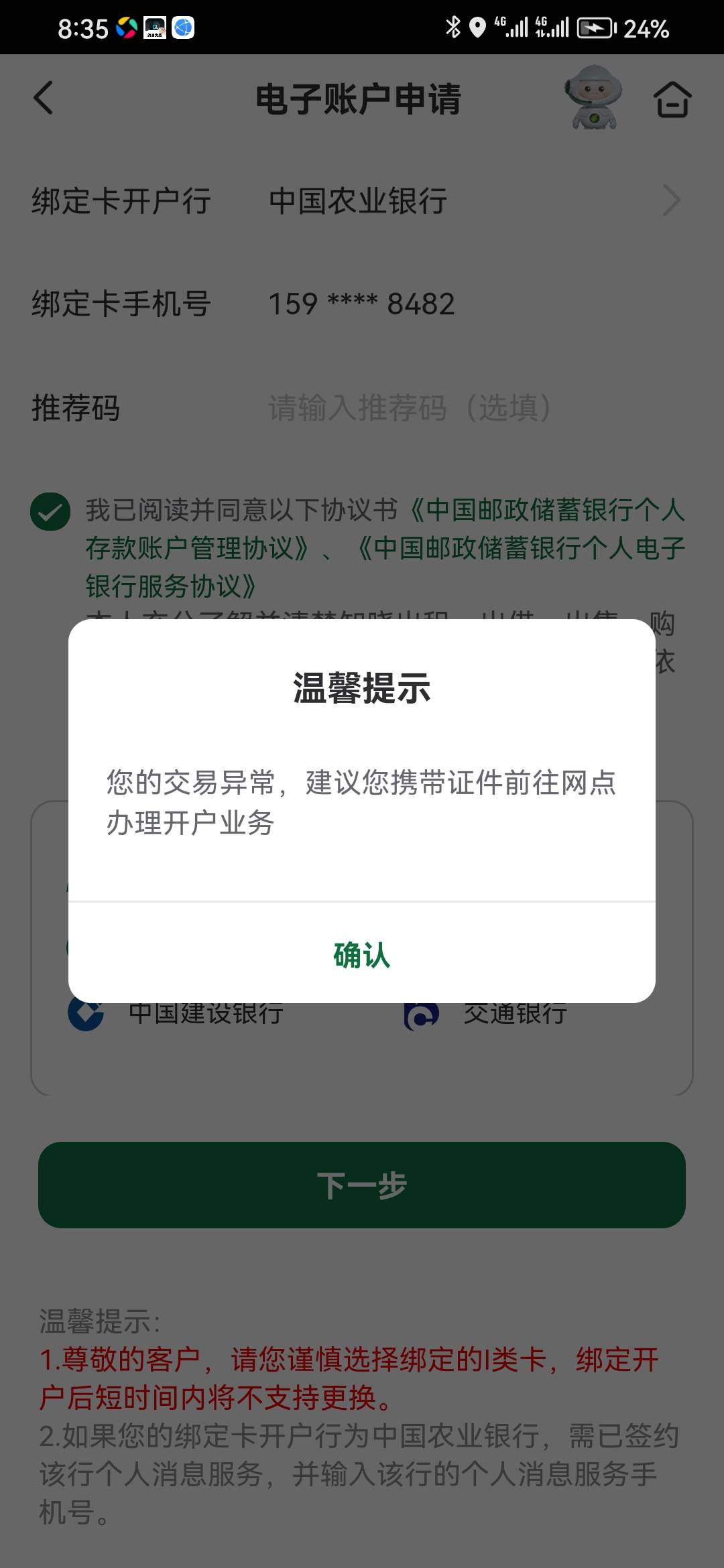 邮储刚刚放出来，开了3张又被拉黑了

24 / 作者:总在水里游躺 / 