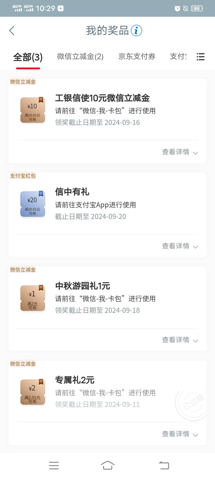 4月份在支付宝开的信使，打了13通电话才给退。一直问我有没有使用红包。我说没有。
这76 / 作者:mmmmkbh / 