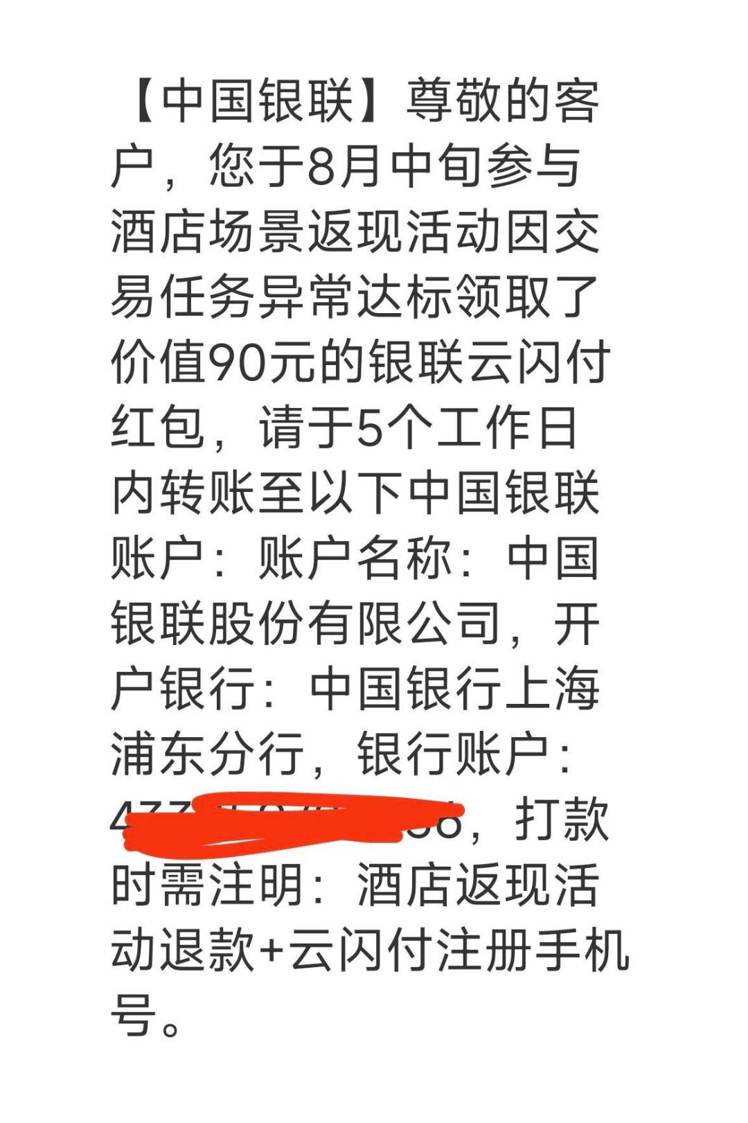 云闪付不会放过任何申请bug的人，就算是一块钱也要还回去

71 / 作者:赵云龙8 / 