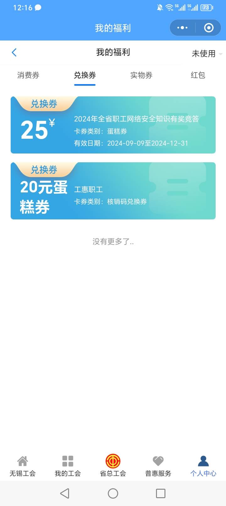 这20蛋糕卷等于谢谢参与？ 兑换码都没有 不知道去哪了

34 / 作者:迪迪迪呀 / 