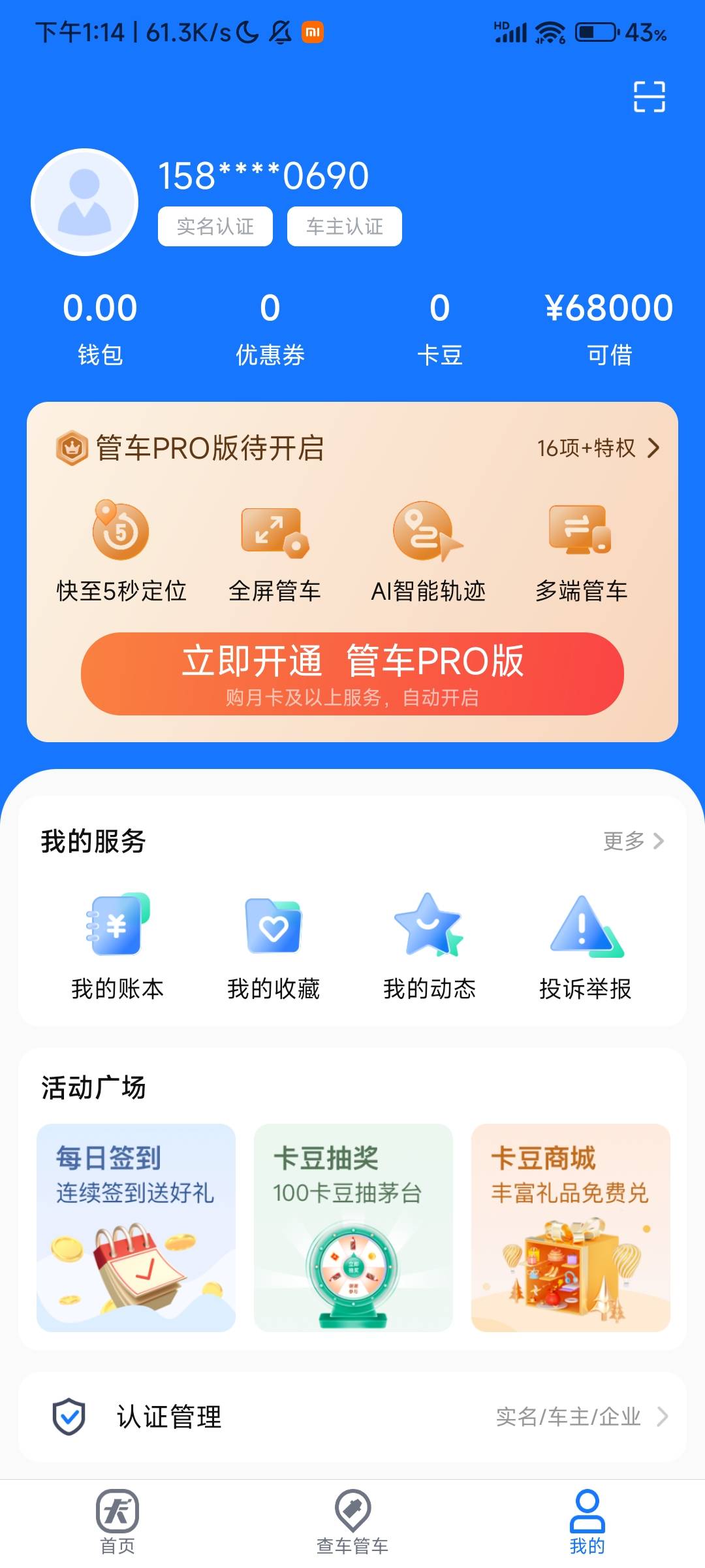 车旺大卡是这个app吗？我怎么是车友贷

81 / 作者:夏威夷桔子 / 