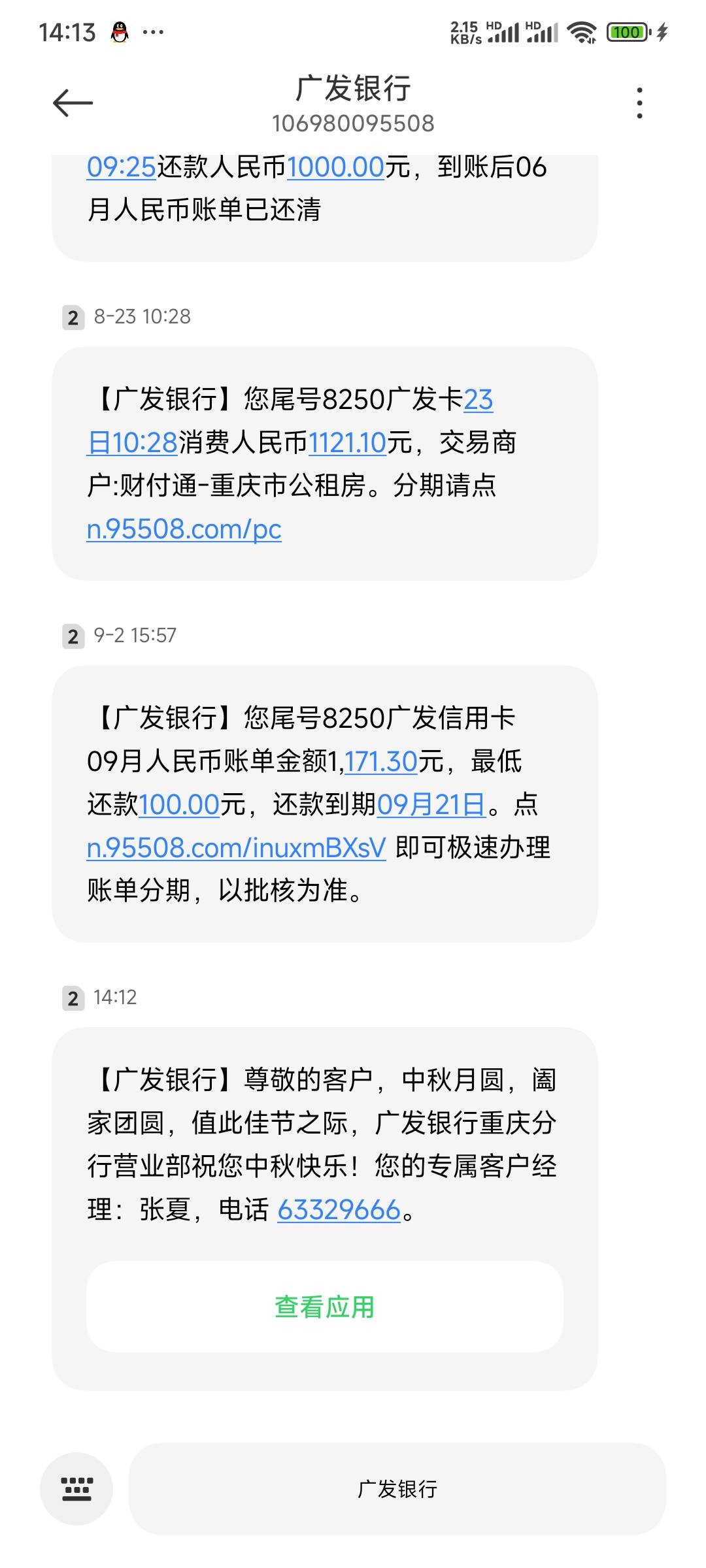 广发真的铁公鸡，中秋节就发一个短信打发了，6

54 / 作者:笑嘻嘻88 / 