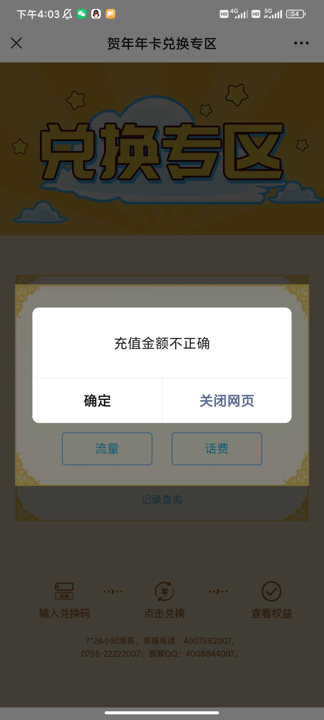 厦门那个话费券，可以去年年卡公众号兑换，跟深圳话费券一样
99 / 作者:遮住你的眼 / 