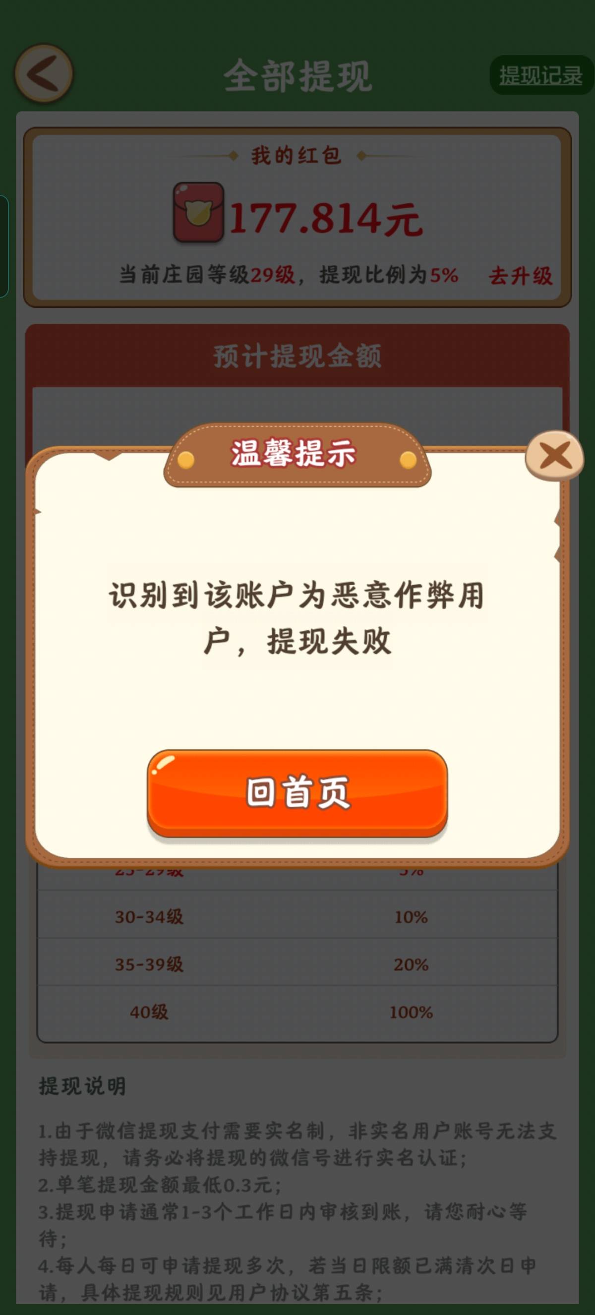 这小游戏玩不起啊，看了2000多个广告才提了他40毛，拉黑了


25 / 作者:快乐就好12 / 