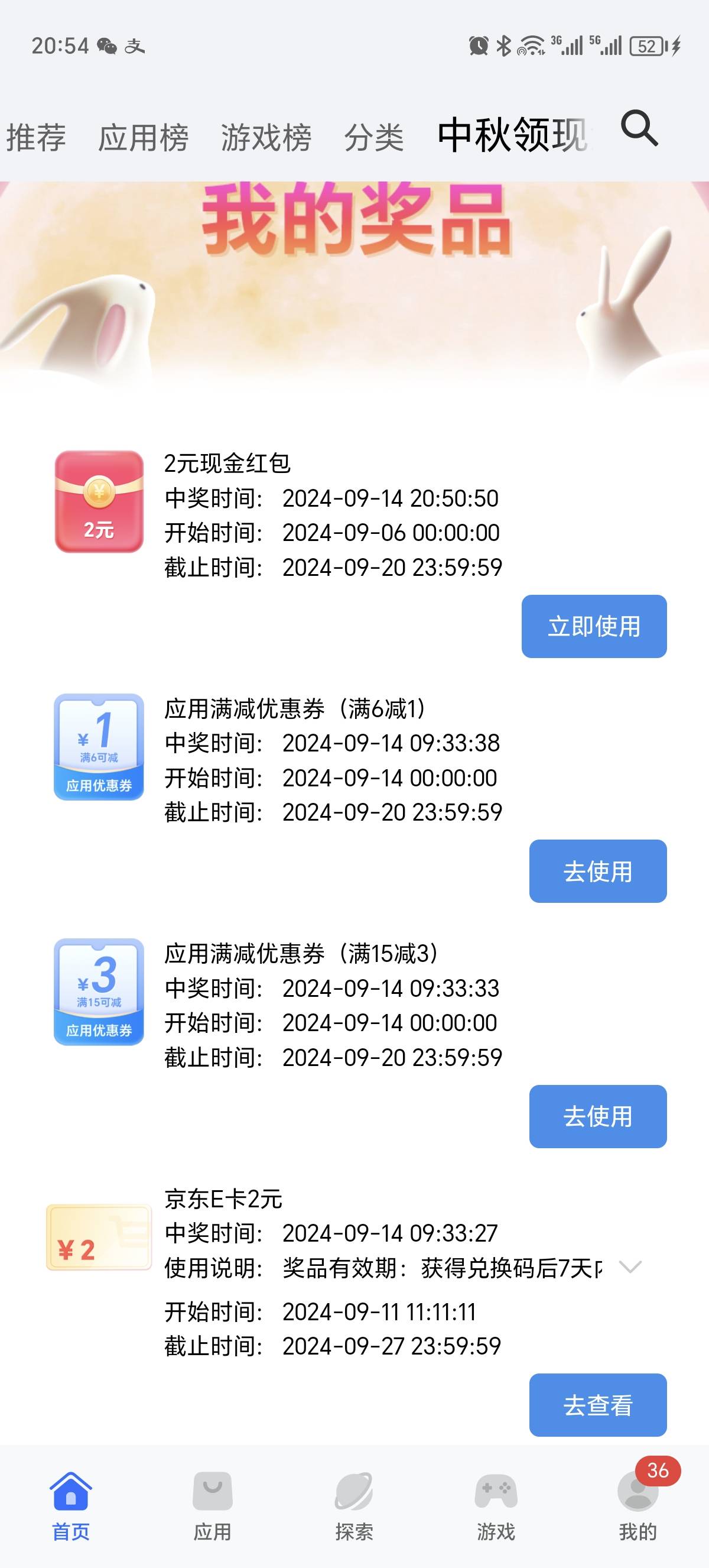 荣耀应用市场中秋领现金活动，安装5个软件必得2毛，加上集月饼的开奖的2毛一共4毛，看25 / 作者:快乐就好12 / 