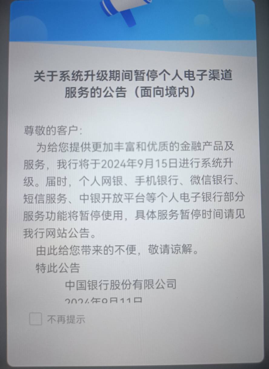 中行登陆都没注意公告？

88 / 作者:清风徐来19 / 